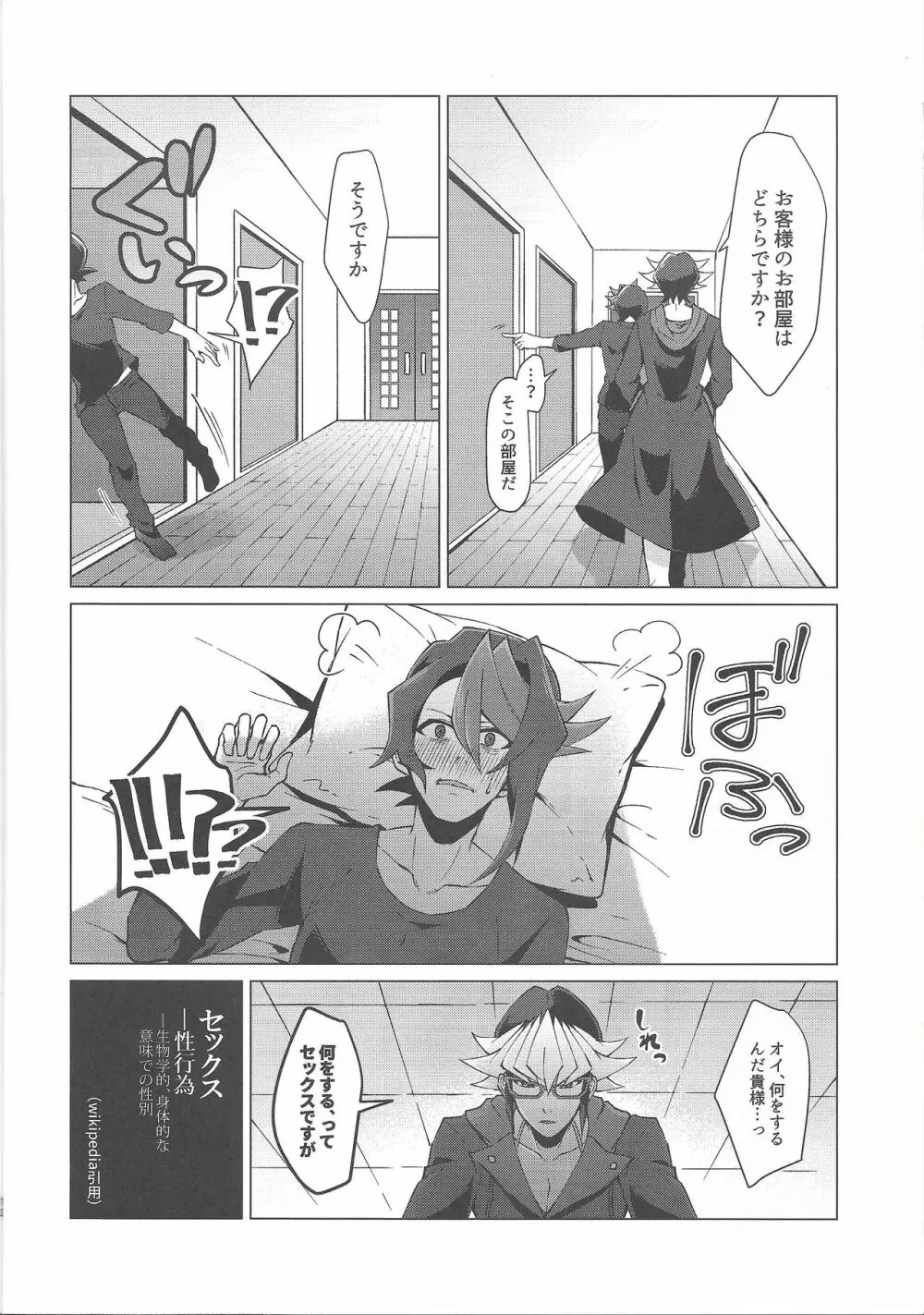 最高のレンチンを貴方に。 - page10