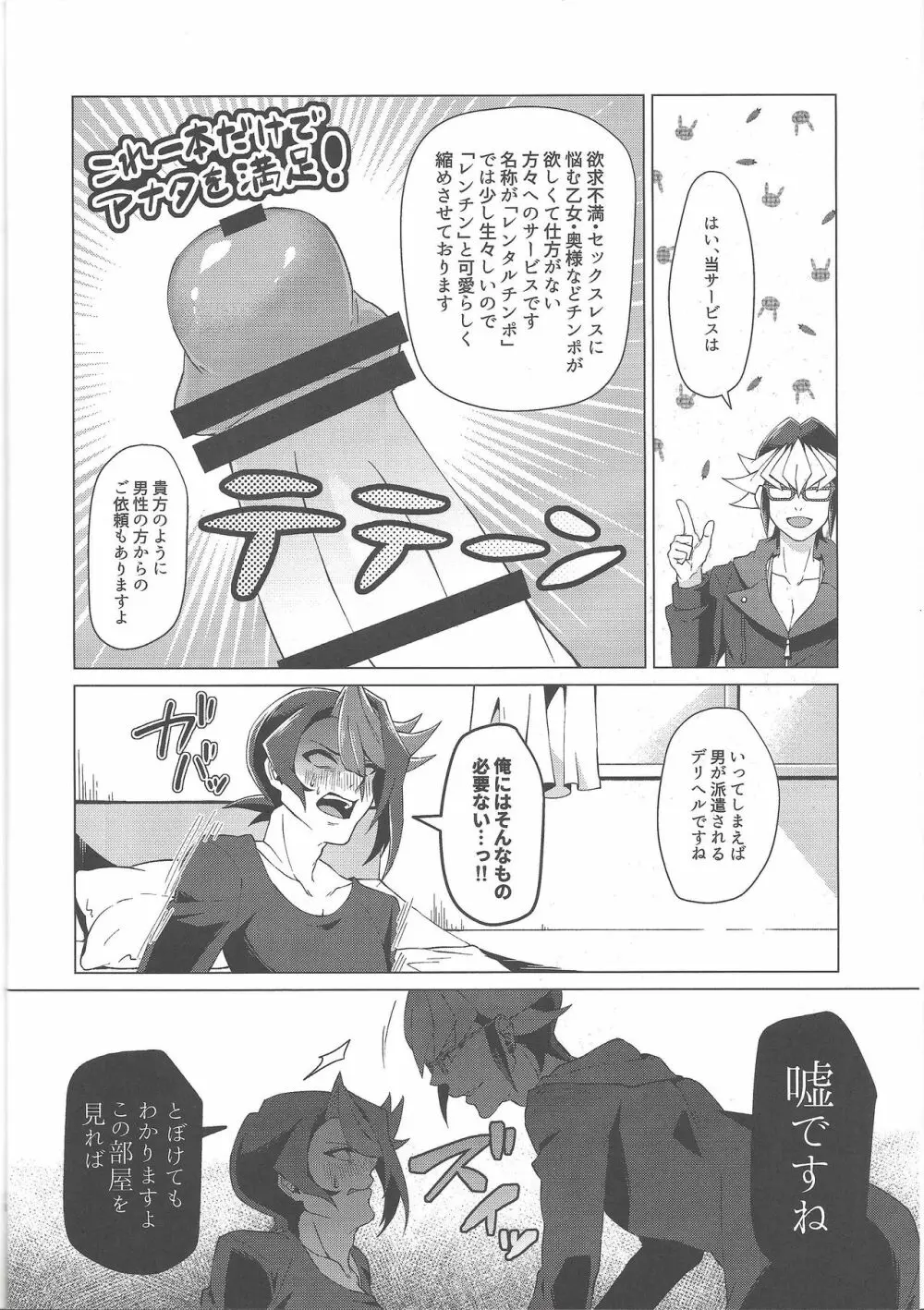 最高のレンチンを貴方に。 - page12