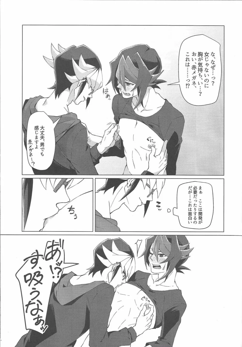 最高のレンチンを貴方に。 - page15