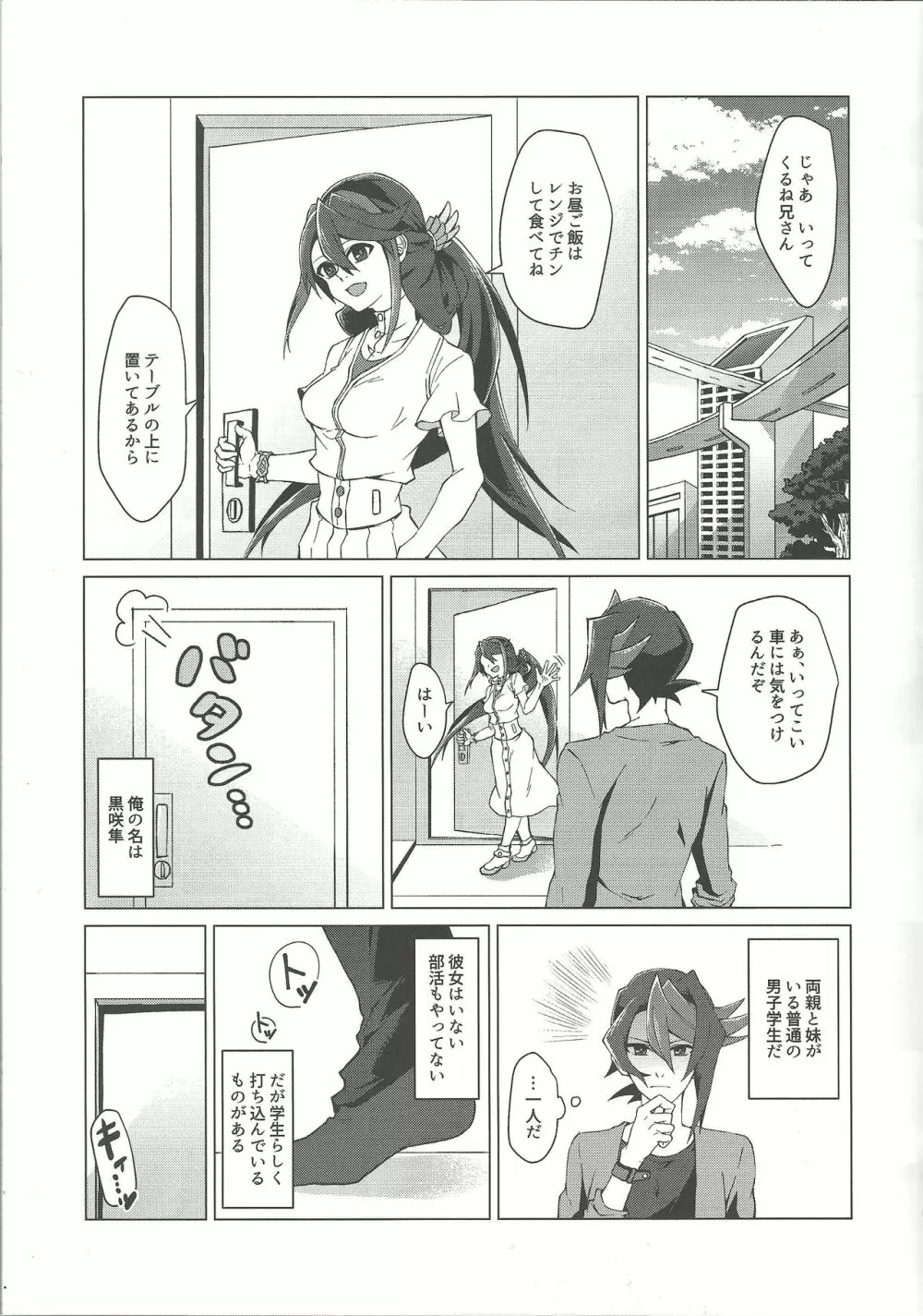 最高のレンチンを貴方に。 - page3