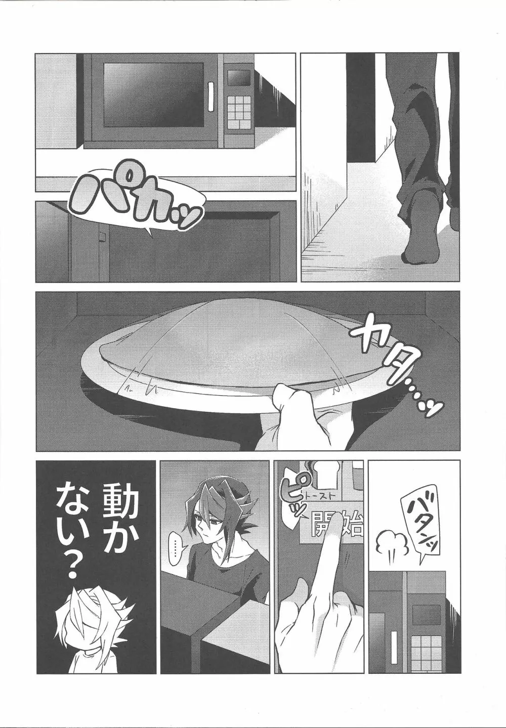 最高のレンチンを貴方に。 - page8