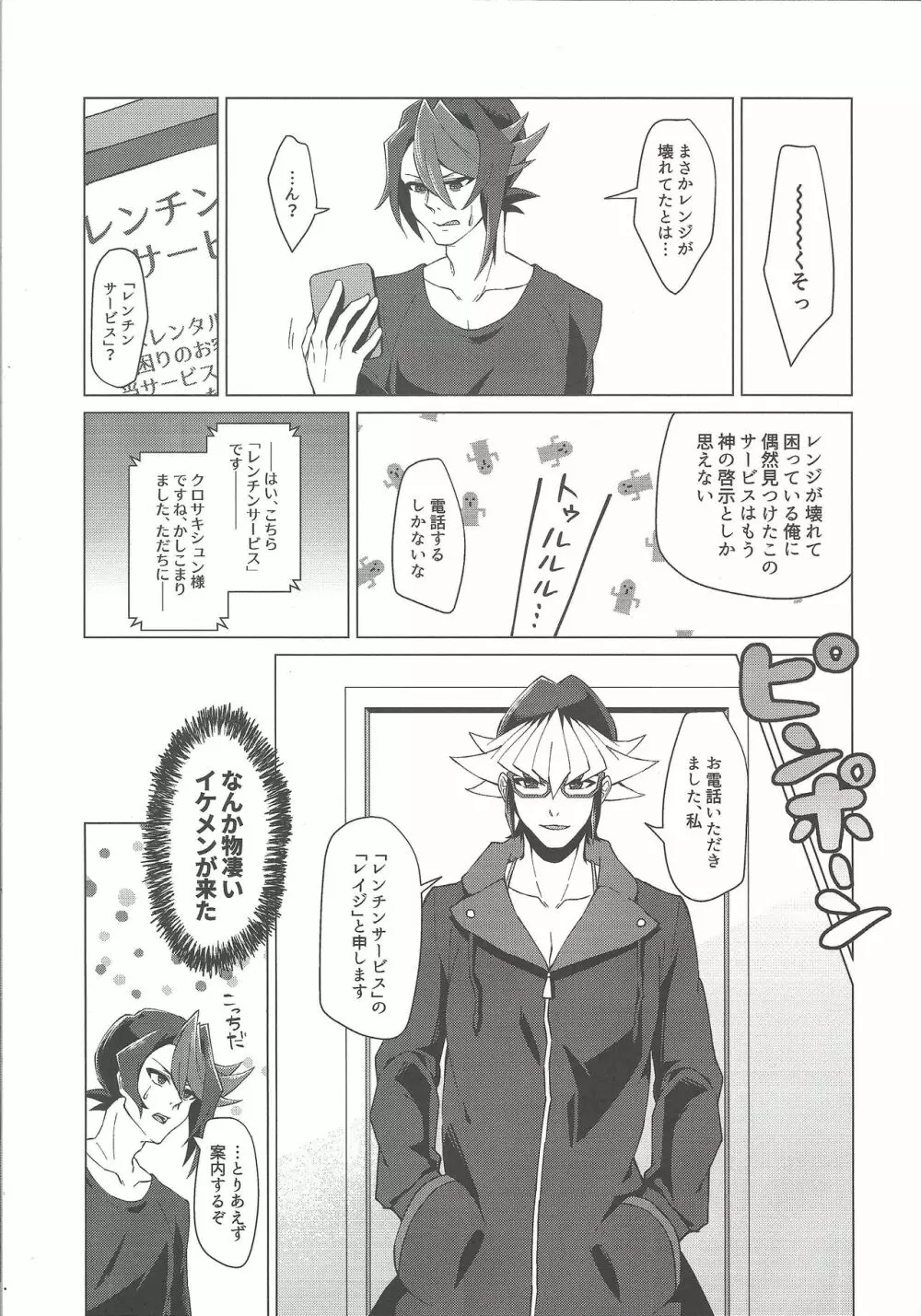 最高のレンチンを貴方に。 - page9