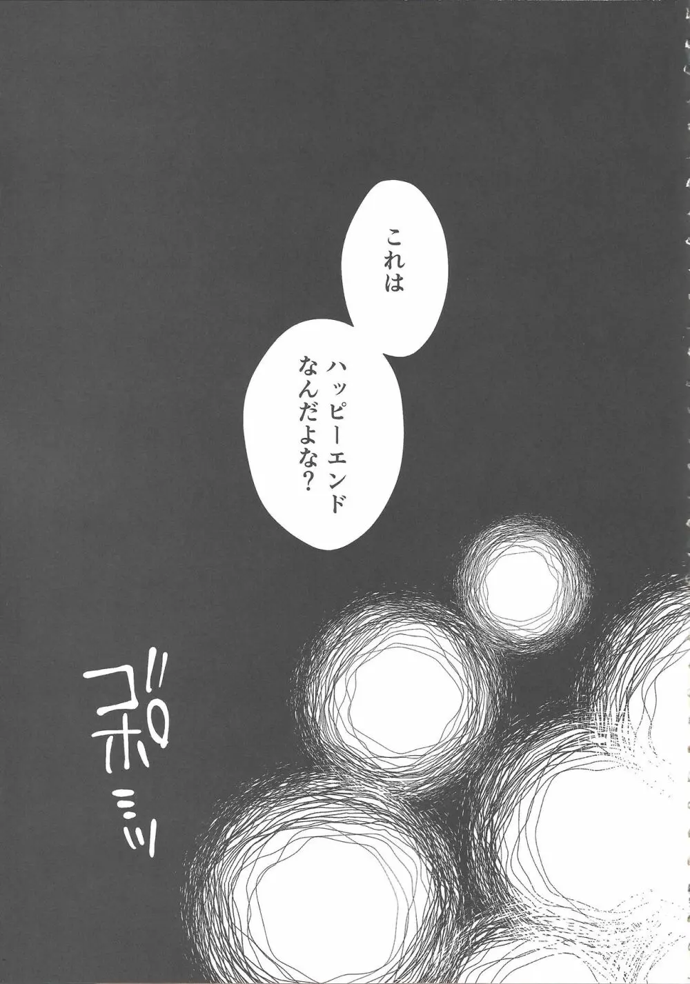 ハッピーエンド - page47