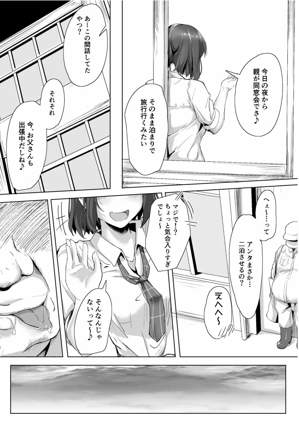 生意気な♀をオジサンがわからせた日 - page10