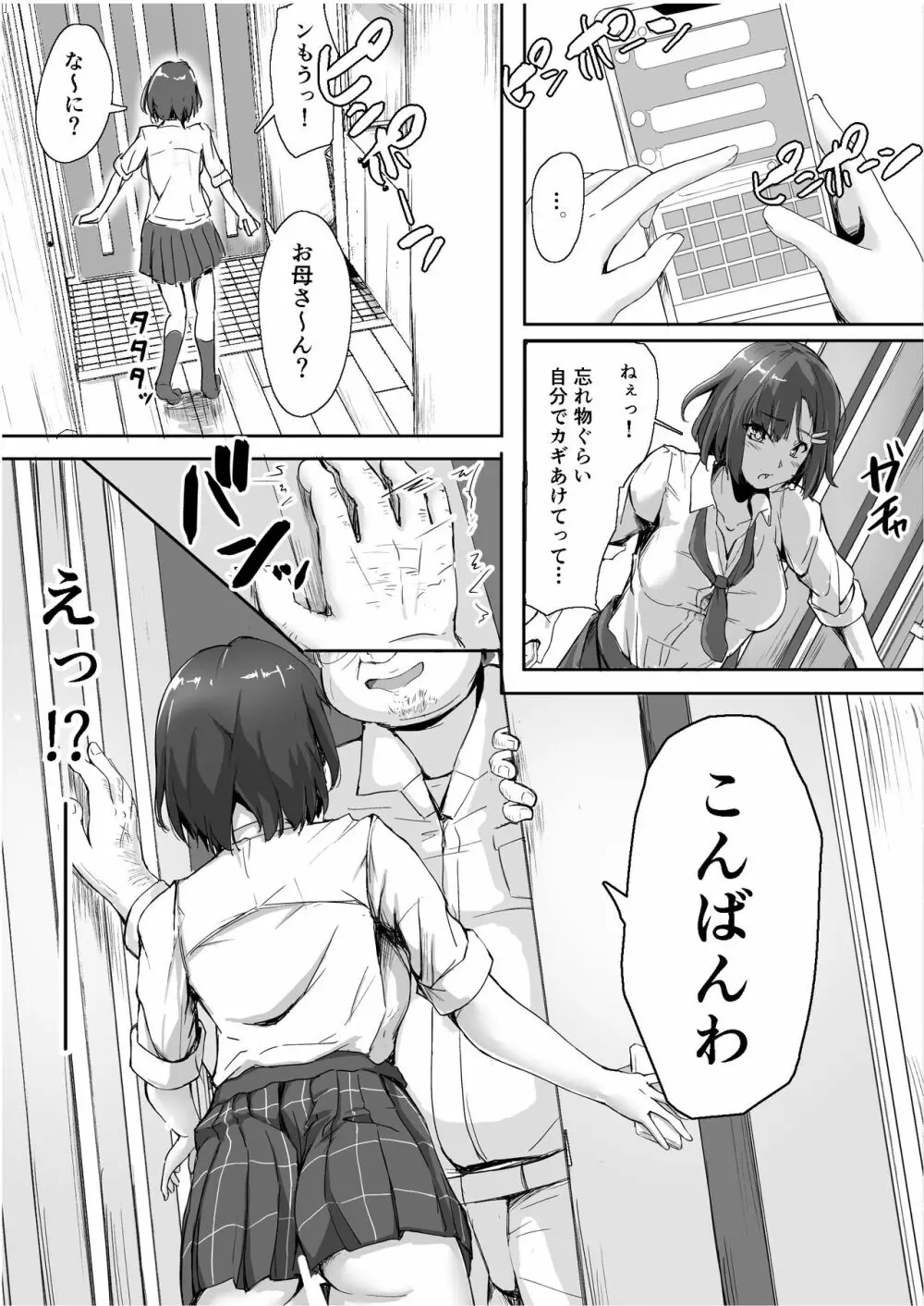 生意気な♀をオジサンがわからせた日 - page12