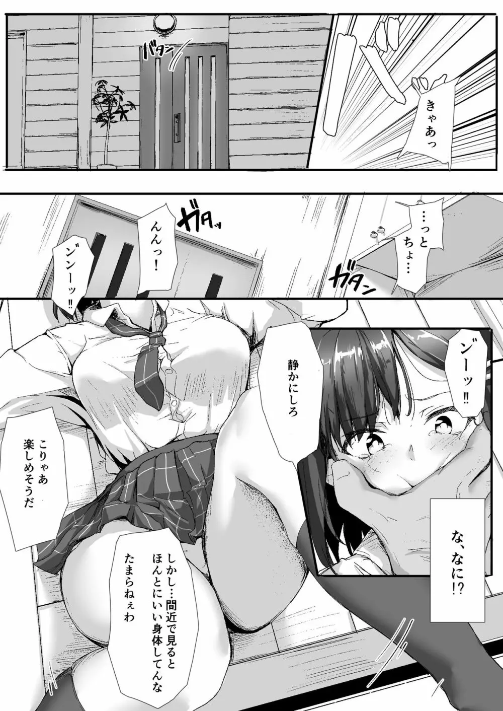 生意気な♀をオジサンがわからせた日 - page13