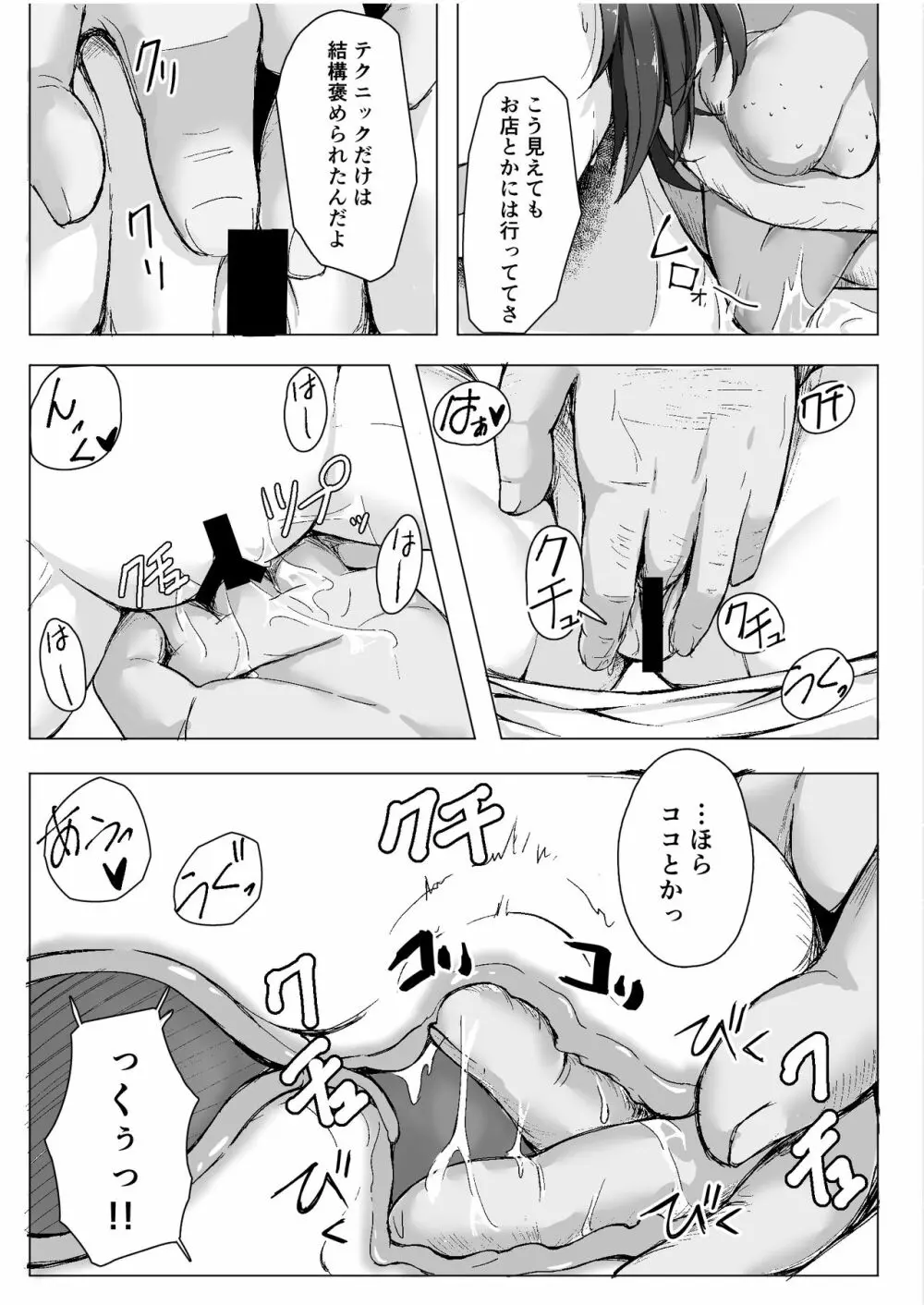 生意気な♀をオジサンがわからせた日 - page17