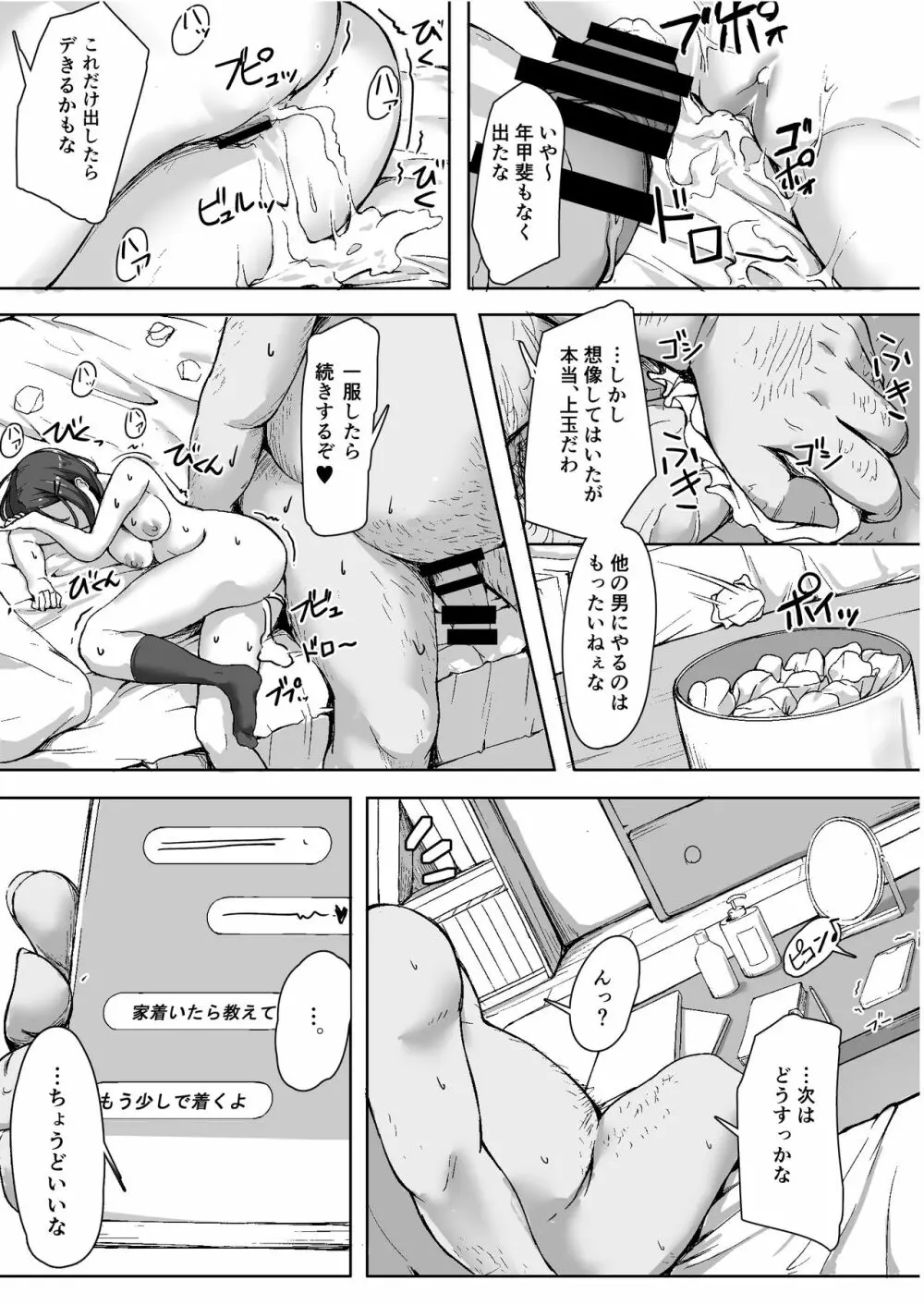 生意気な♀をオジサンがわからせた日 - page34