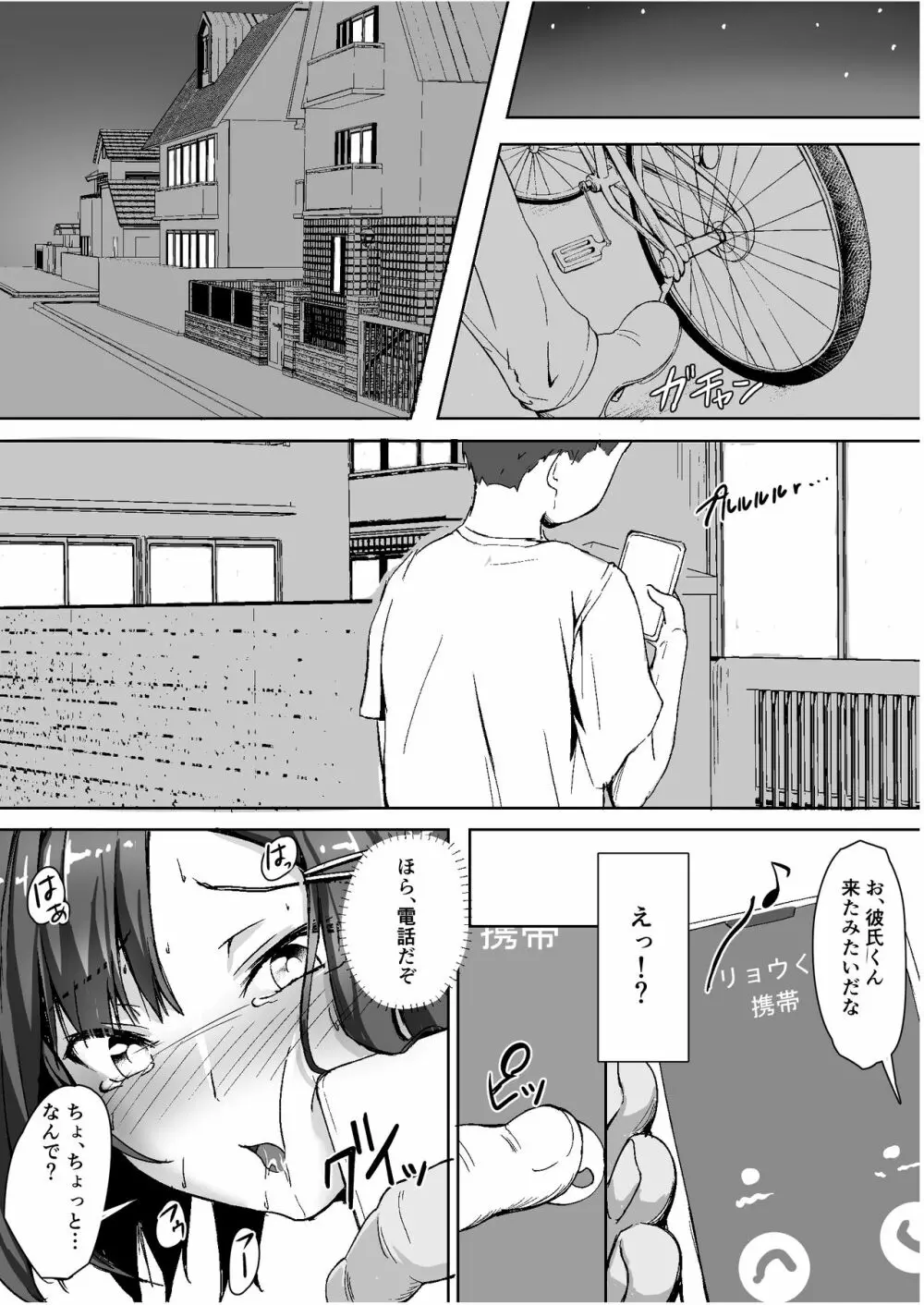 生意気な♀をオジサンがわからせた日 - page37