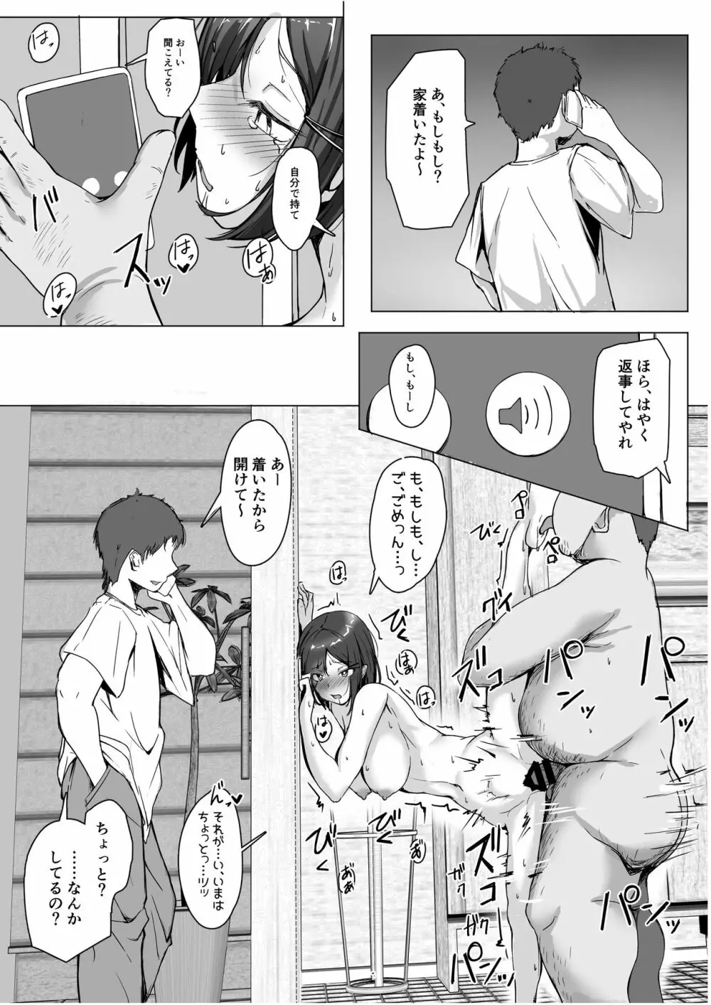 生意気な♀をオジサンがわからせた日 - page38