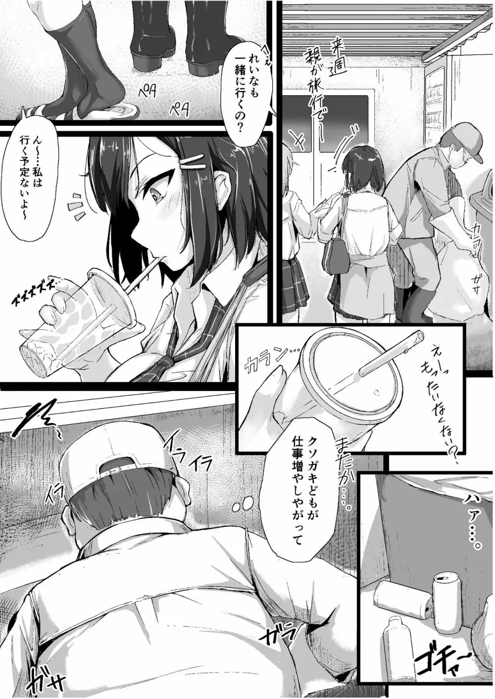 生意気な♀をオジサンがわからせた日 - page4