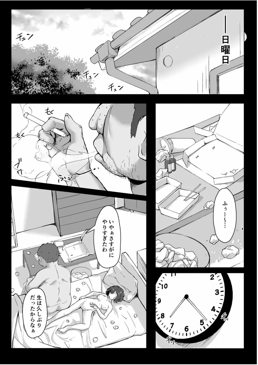 生意気な♀をオジサンがわからせた日 - page45