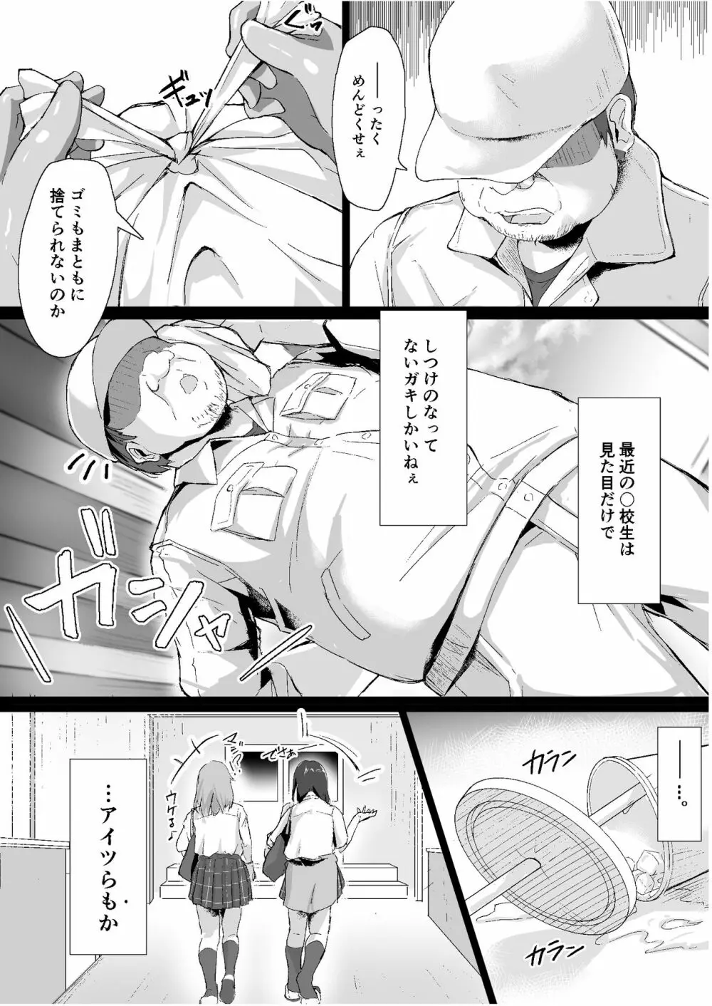 生意気な♀をオジサンがわからせた日 - page5