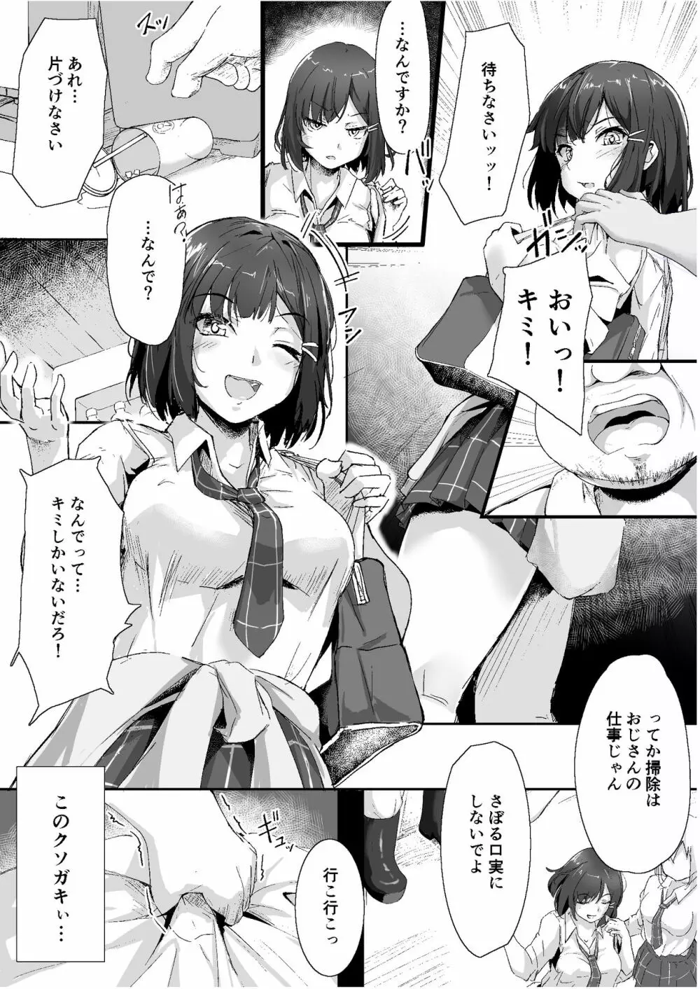 生意気な♀をオジサンがわからせた日 - page6