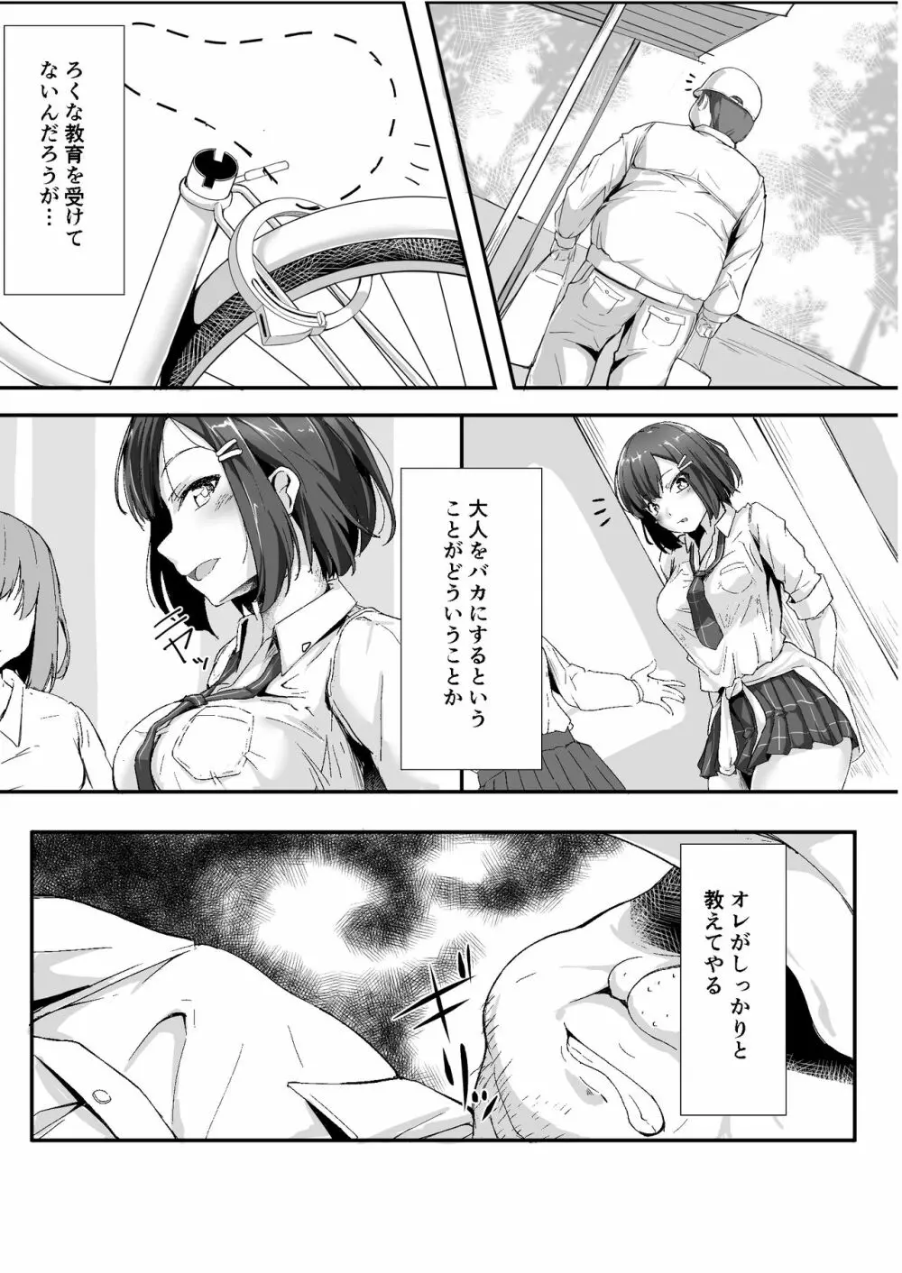 生意気な♀をオジサンがわからせた日 - page8