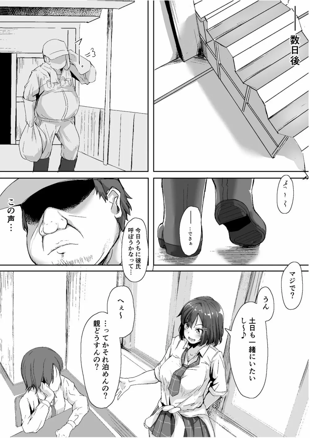 生意気な♀をオジサンがわからせた日 - page9