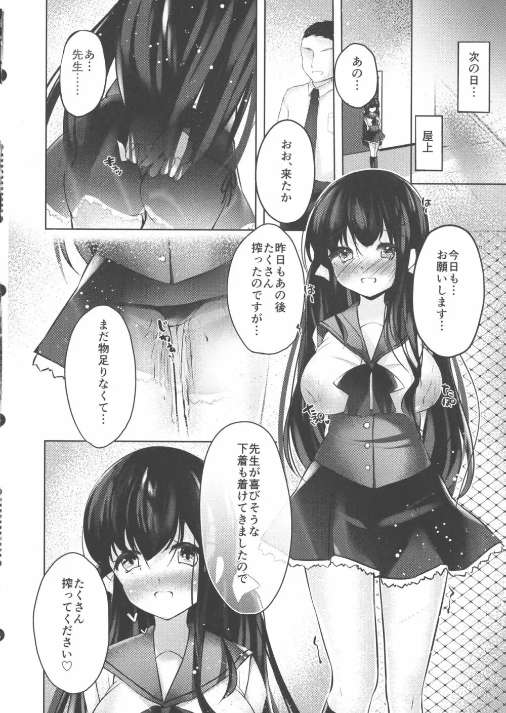 私のミルク、搾ってください - page22