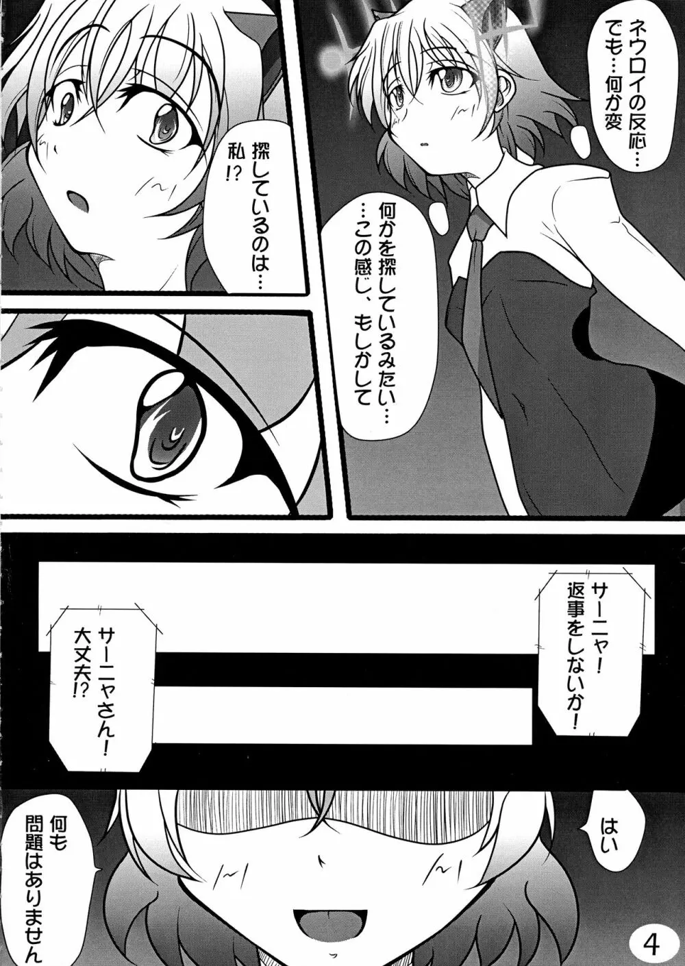 フタリノオト - page4