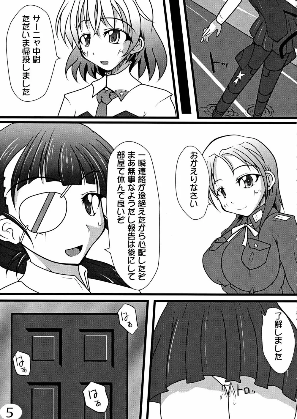 フタリノオト - page5