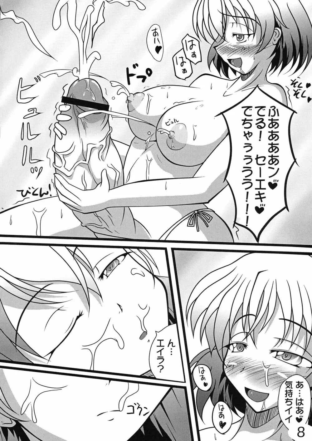 フタリノオト - page8