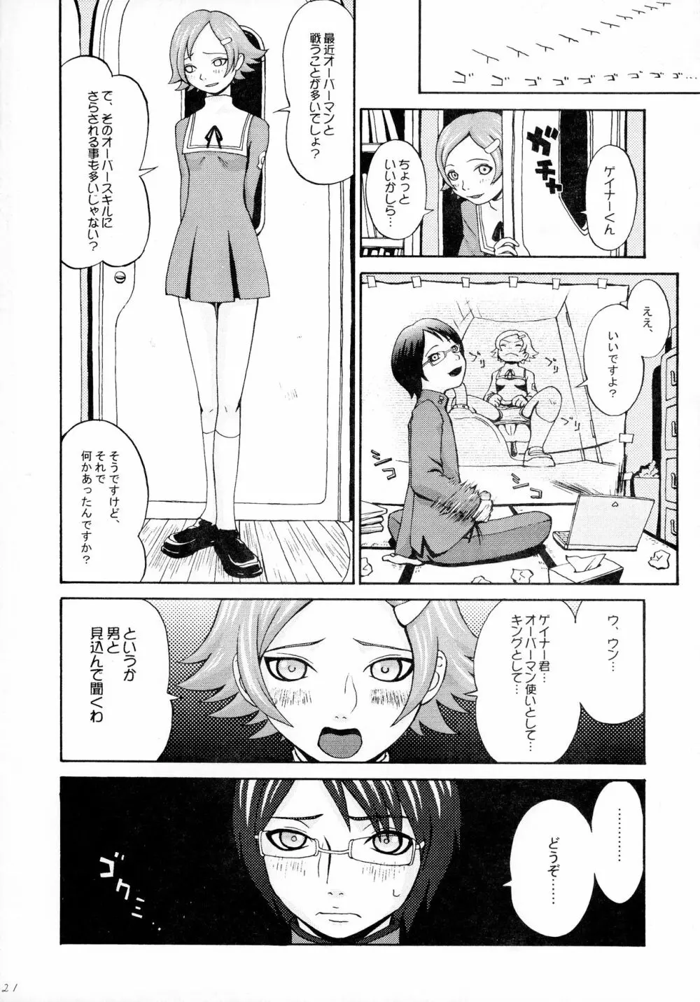 OPPAI MANKO チ●ポゲイナー - page23