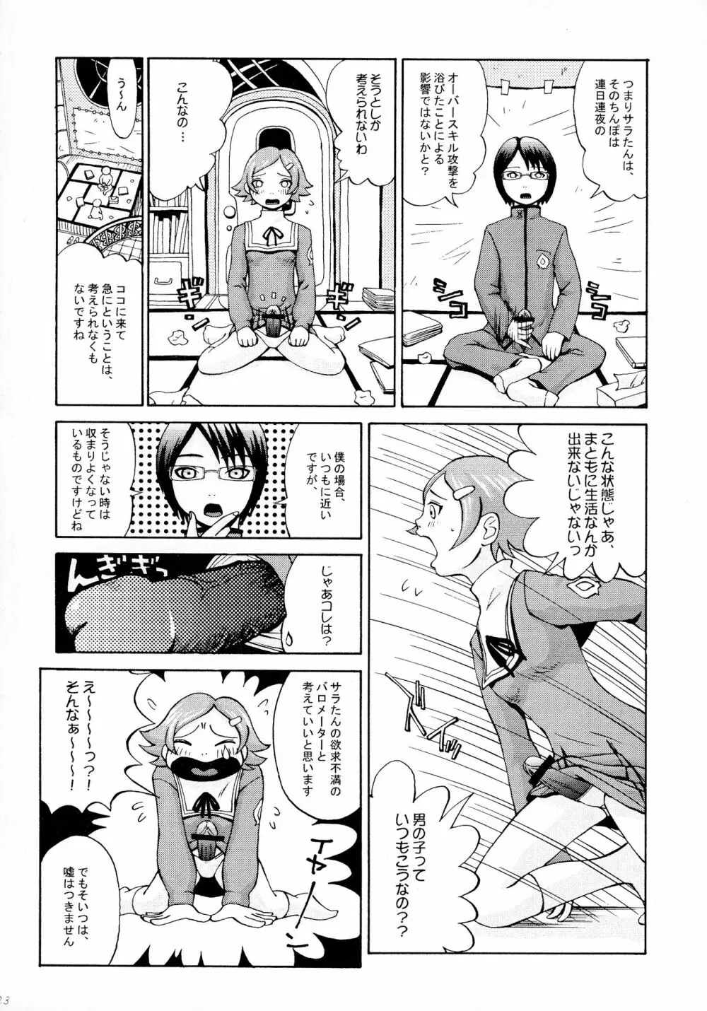 OPPAI MANKO チ●ポゲイナー - page25