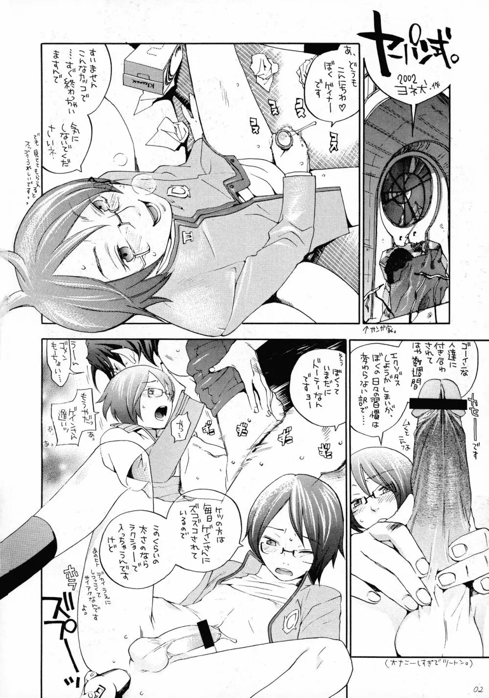 OPPAI MANKO チ●ポゲイナー - page3