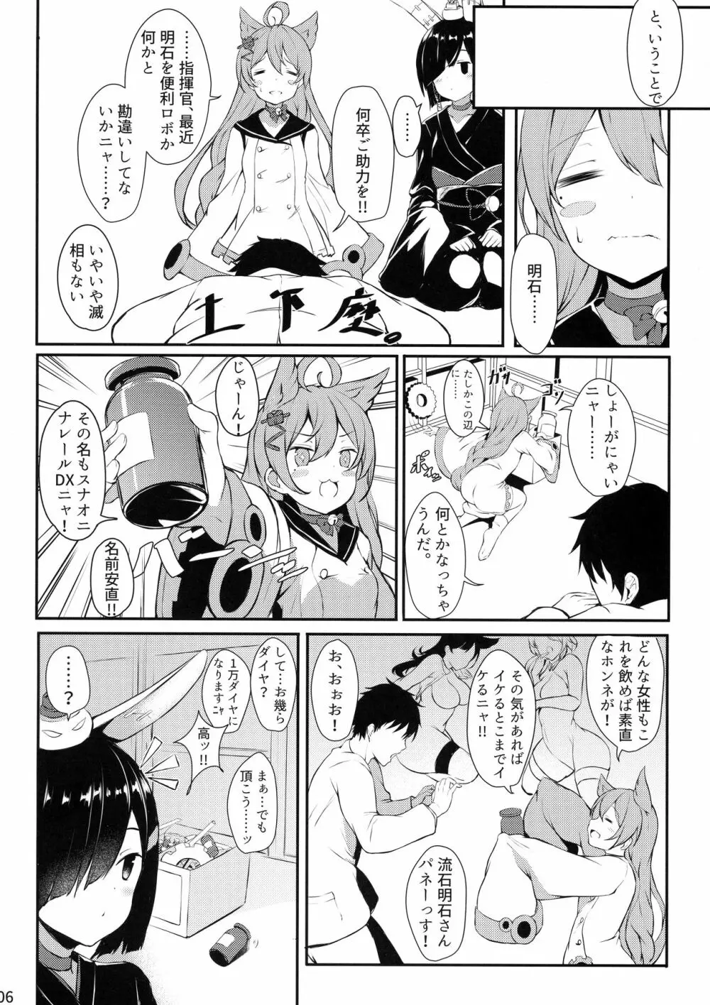 セントルイス産のミルクが飲み隊っ!! - page6