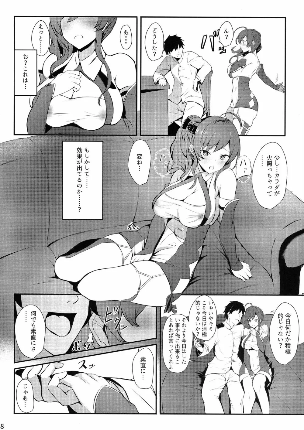 セントルイス産のミルクが飲み隊っ!! - page8