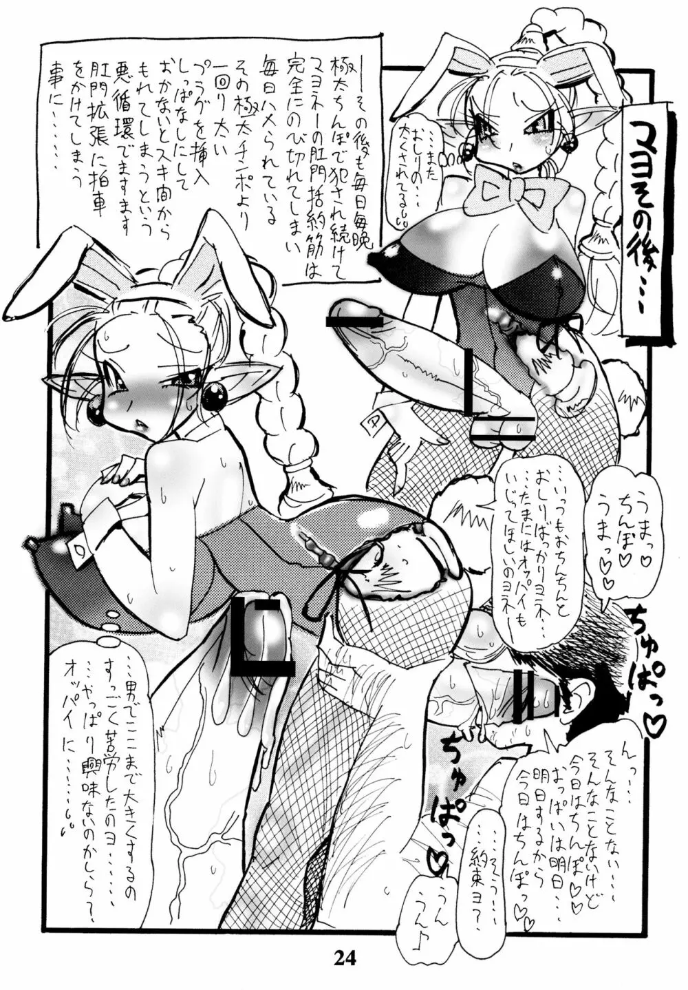 マヨニー - page24