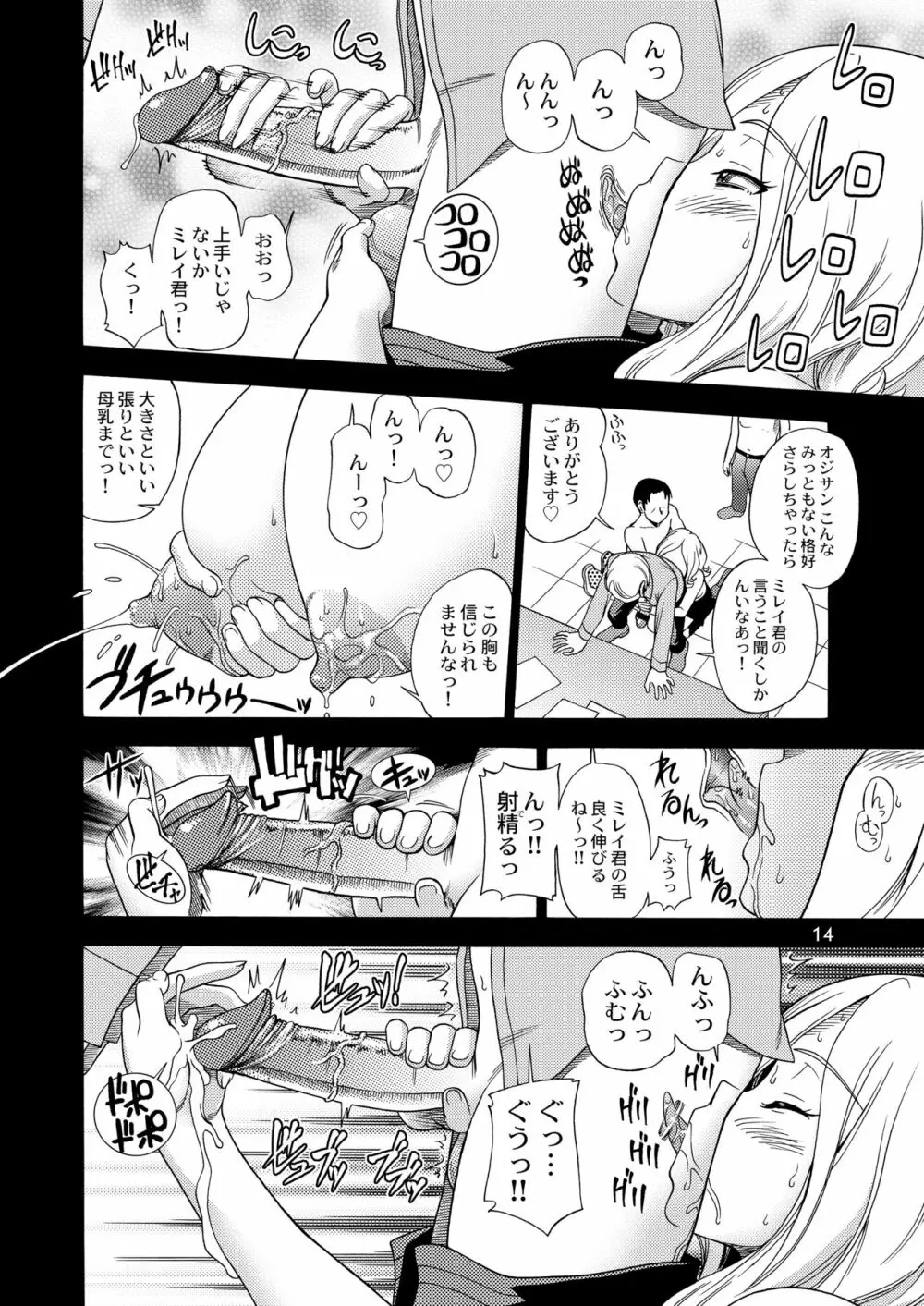 トウキョウ租界ブロードキャスト - page14