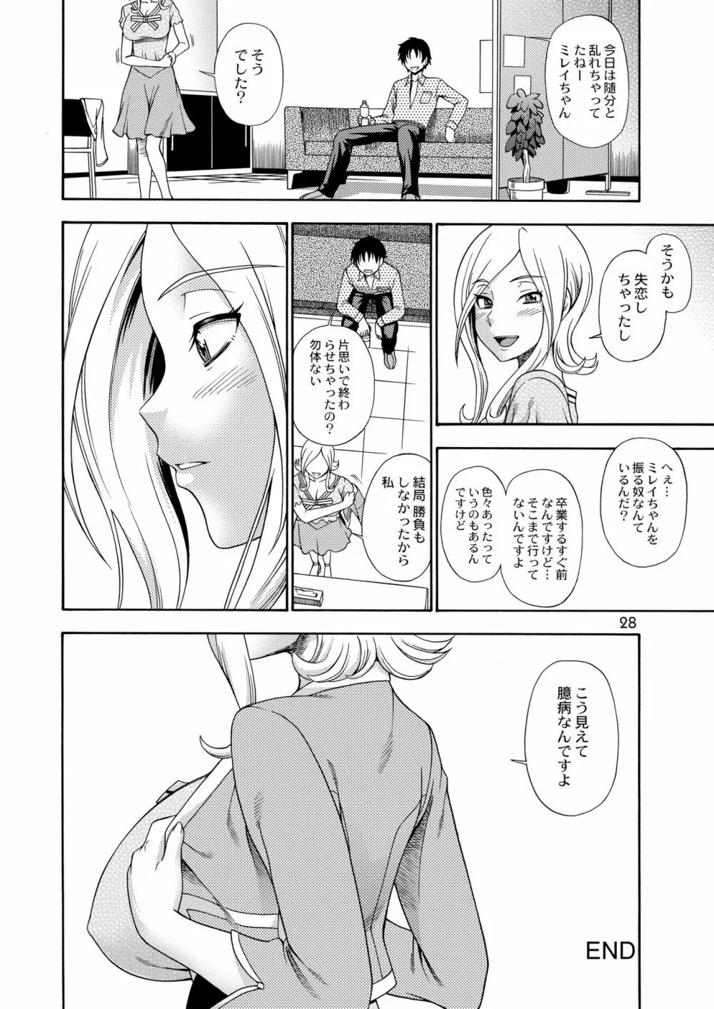 トウキョウ租界ブロードキャスト - page28