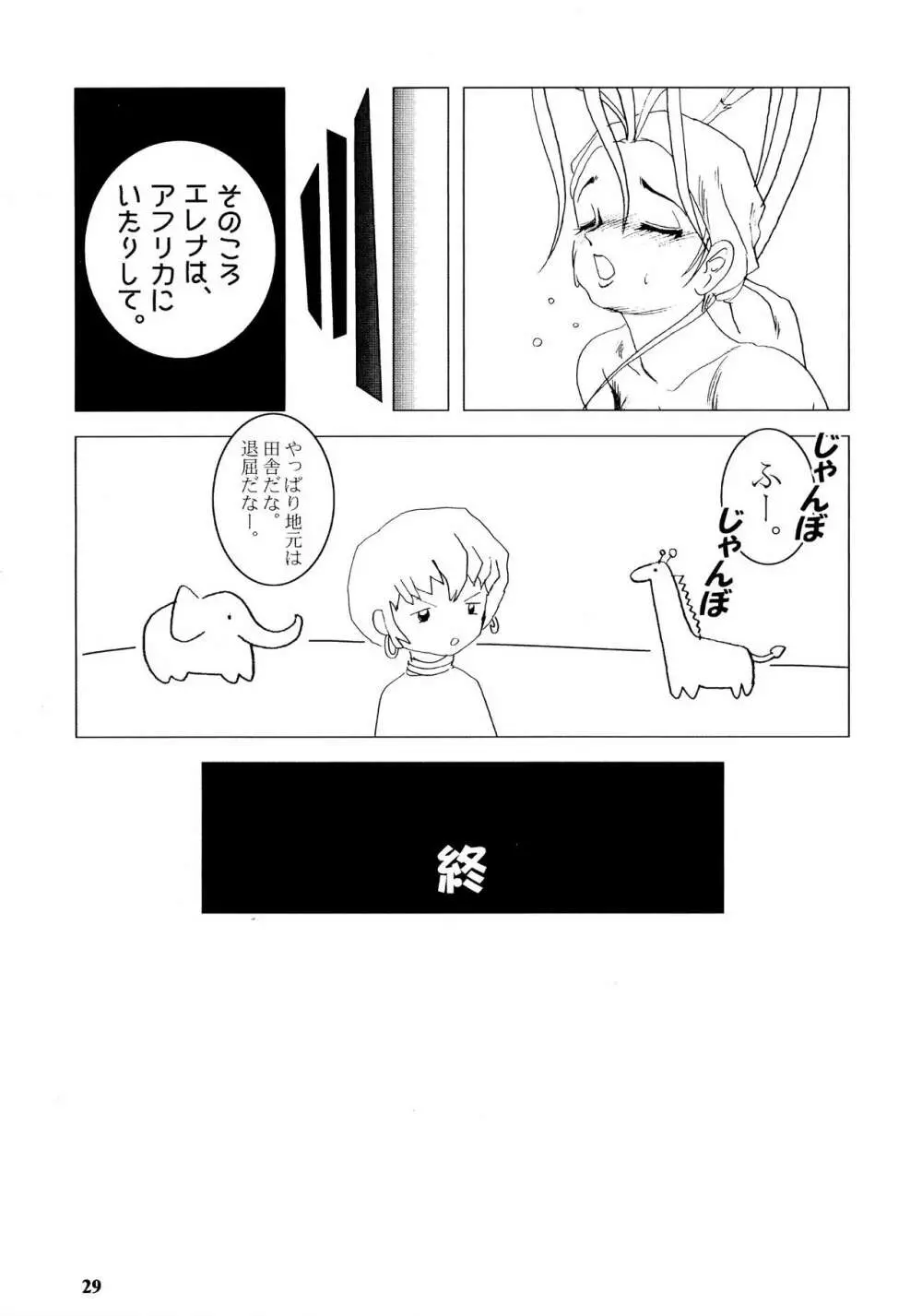 バクチチ・S2 - page29