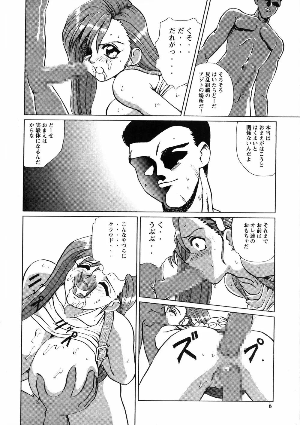 バクチチ・S2 - page6