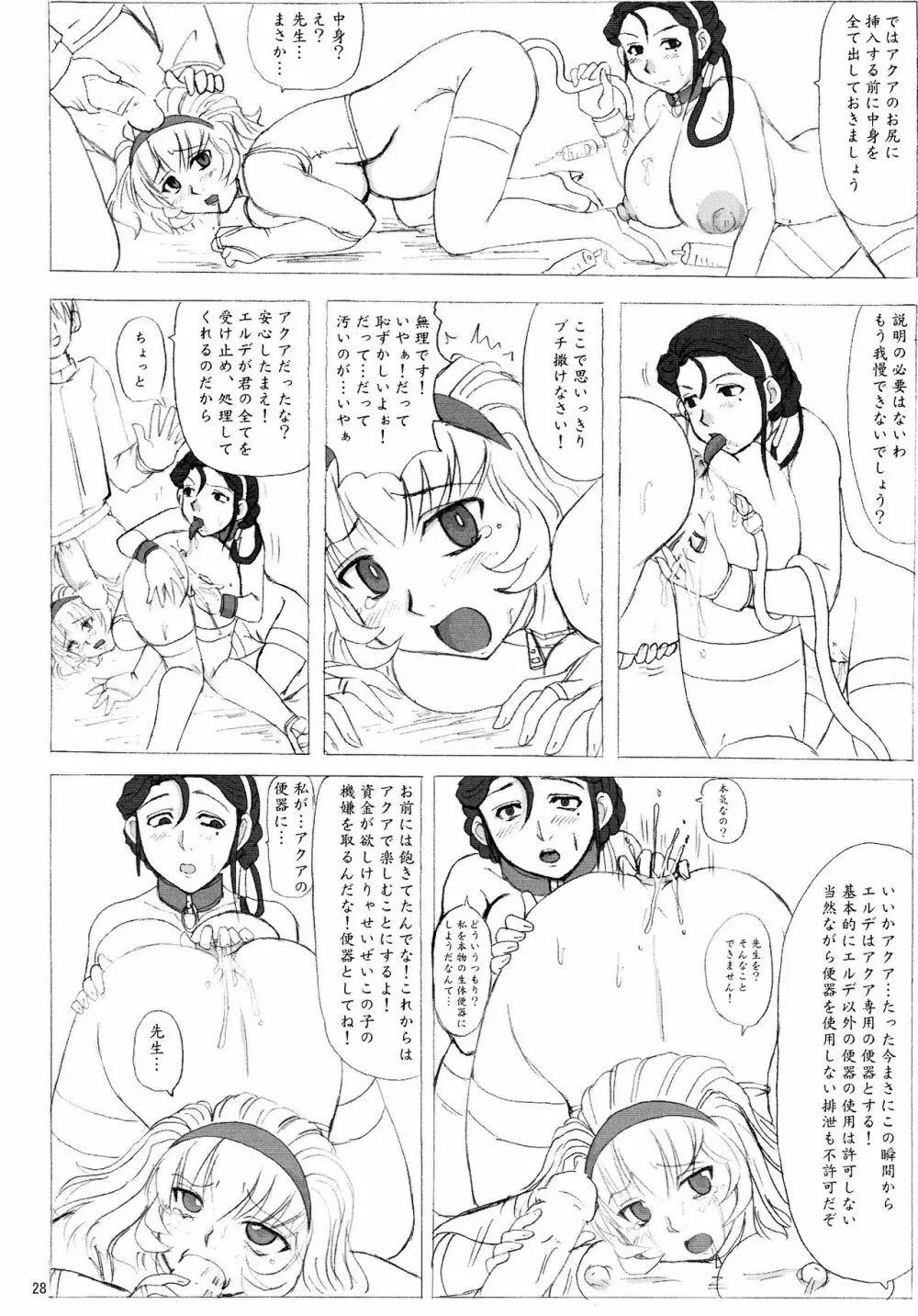 先生と私 - page28