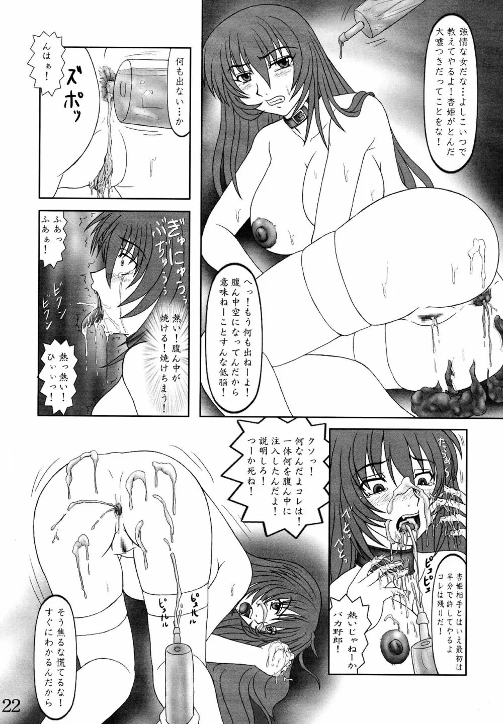 まけるな!杏姫様!! - page22