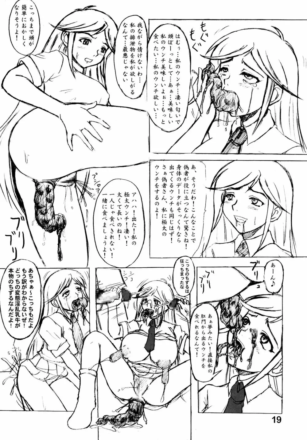 野晒紀行 - page21