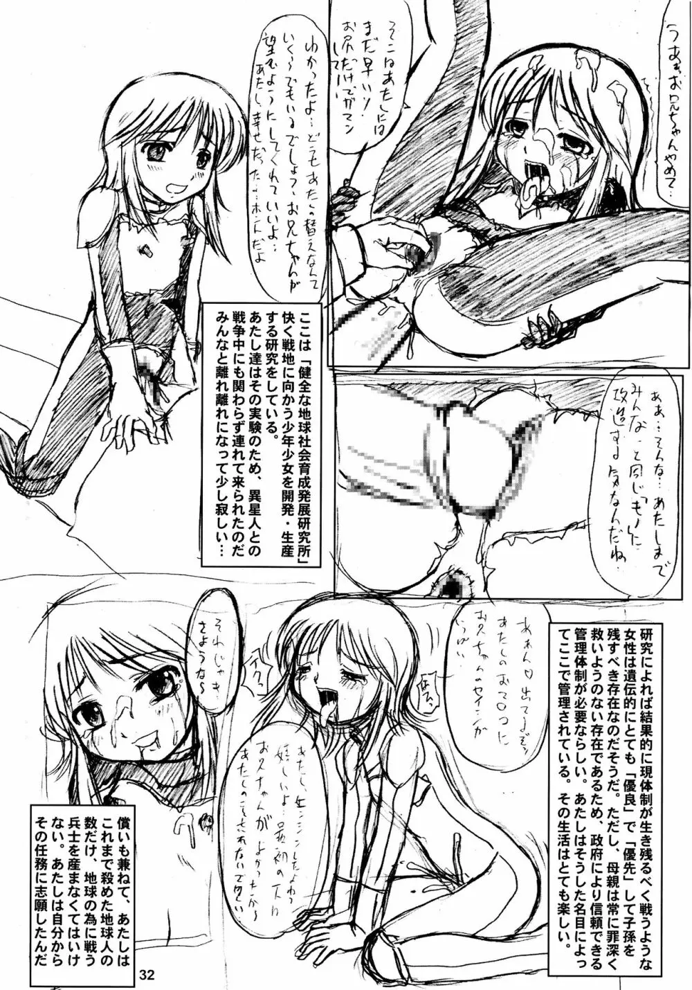 野晒紀行 - page34