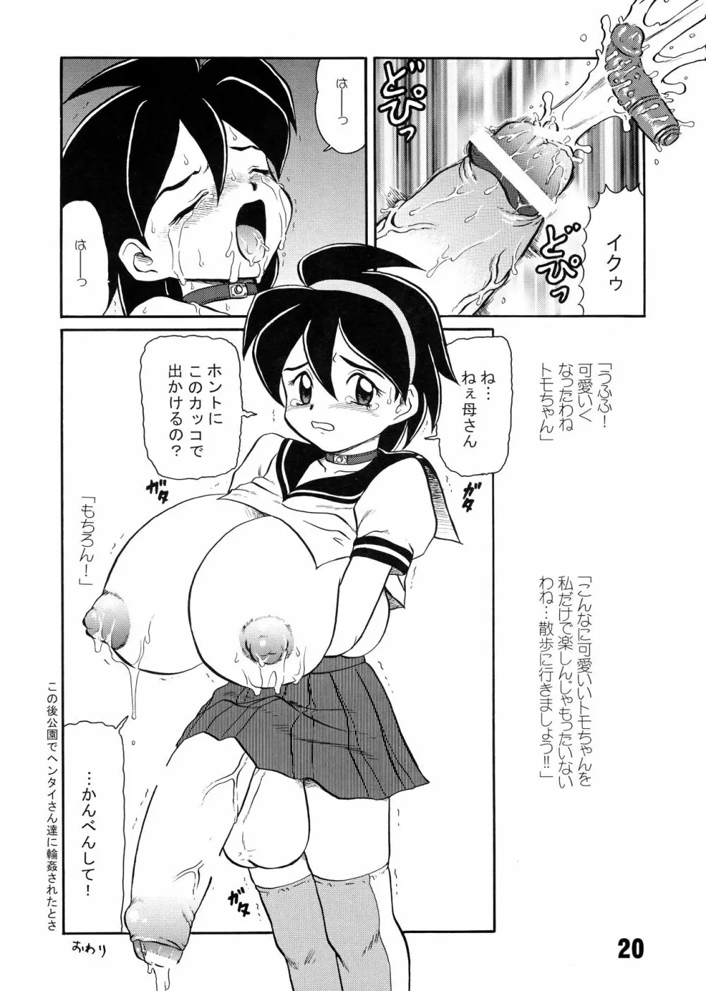 MARUCHIBON - page20