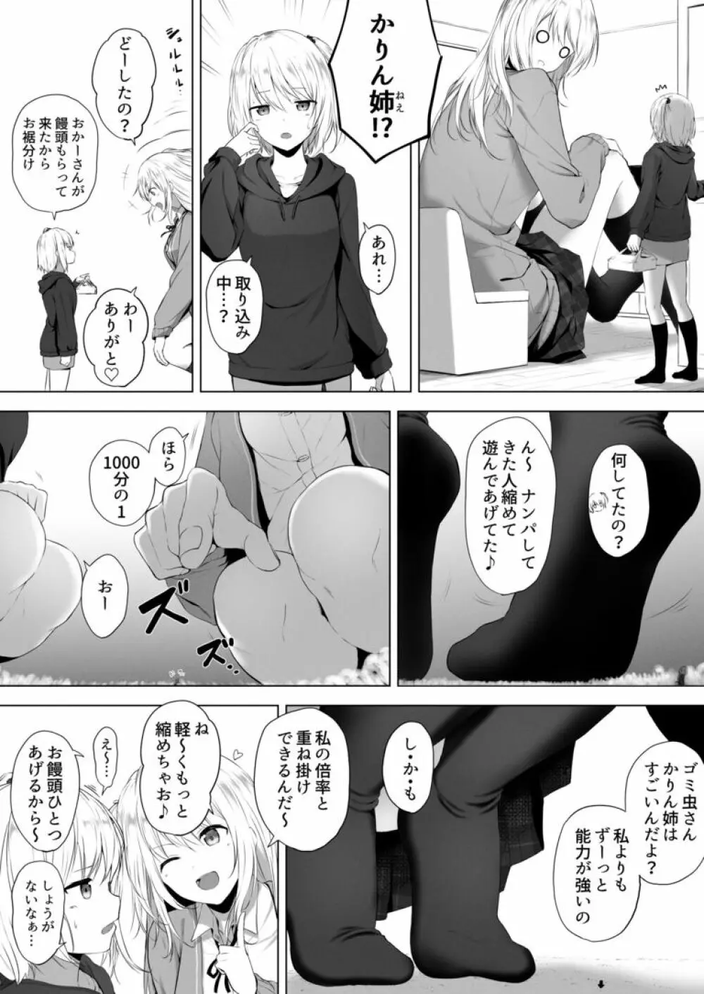 ゆずの遊び - page4