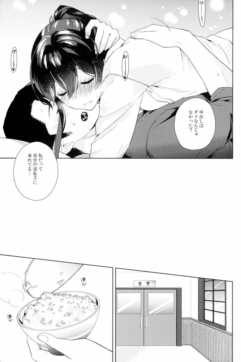 ヨルヤハギ10 - page22