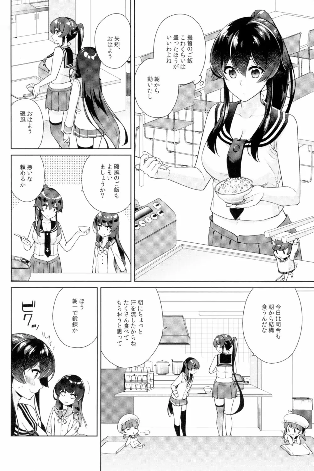 ヨルヤハギ10 - page23