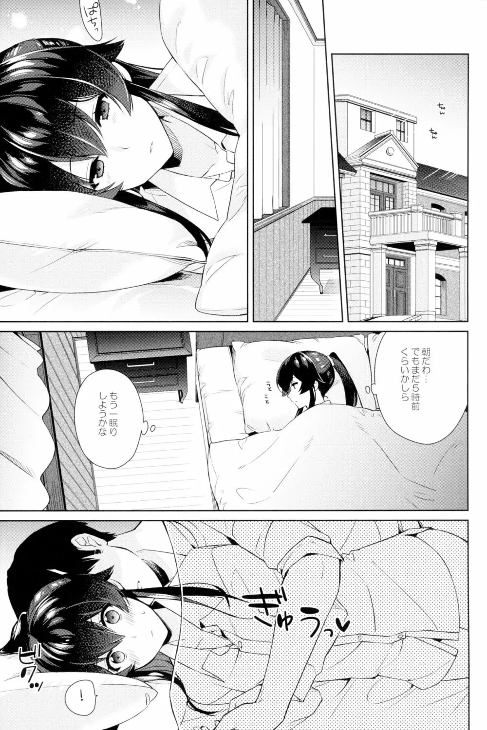 ヨルヤハギ10 - page4