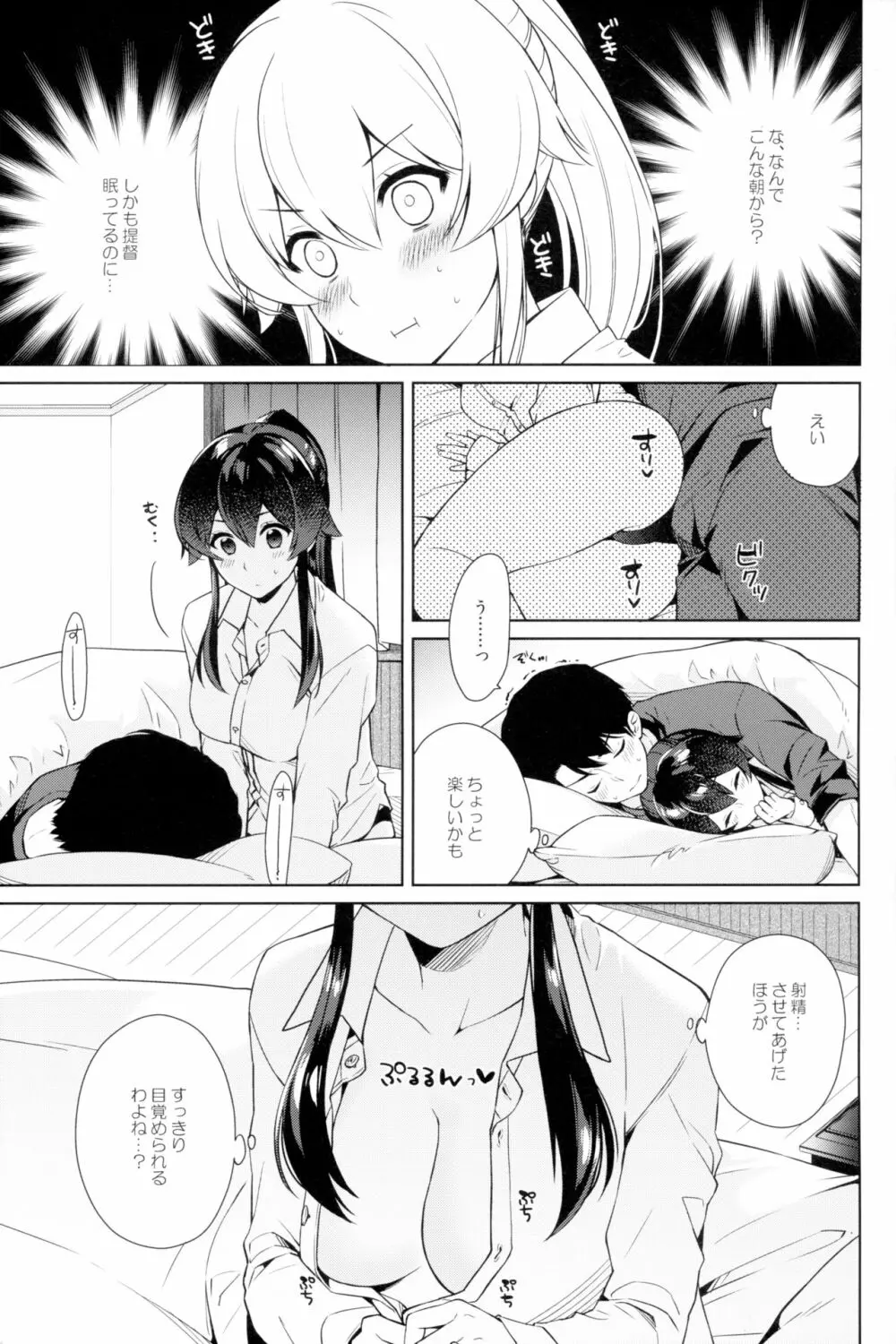 ヨルヤハギ10 - page6