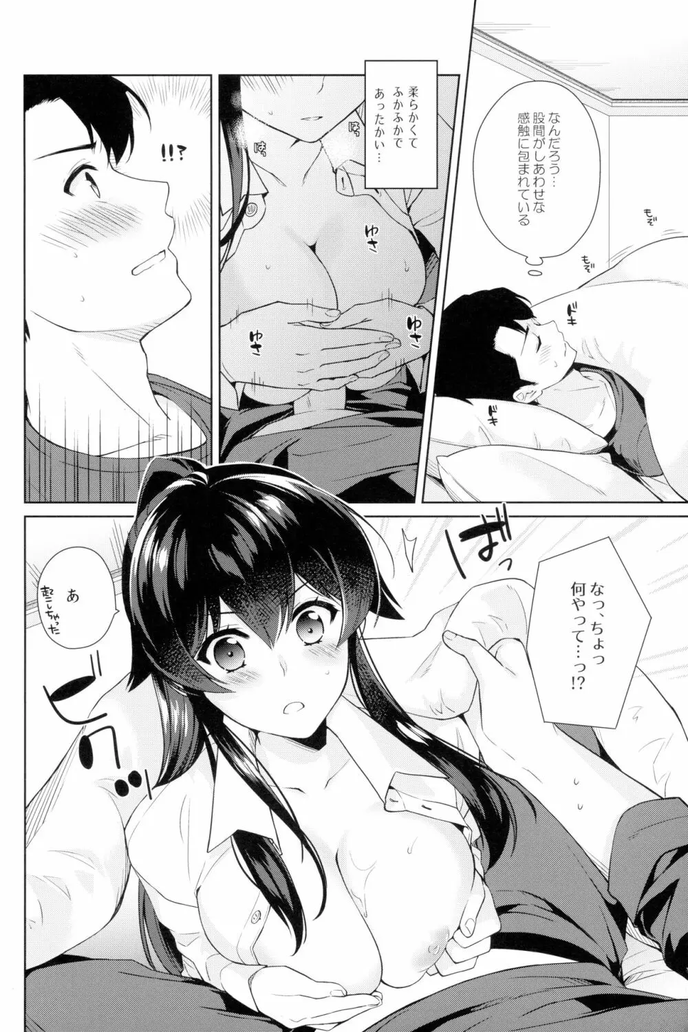 ヨルヤハギ10 - page7