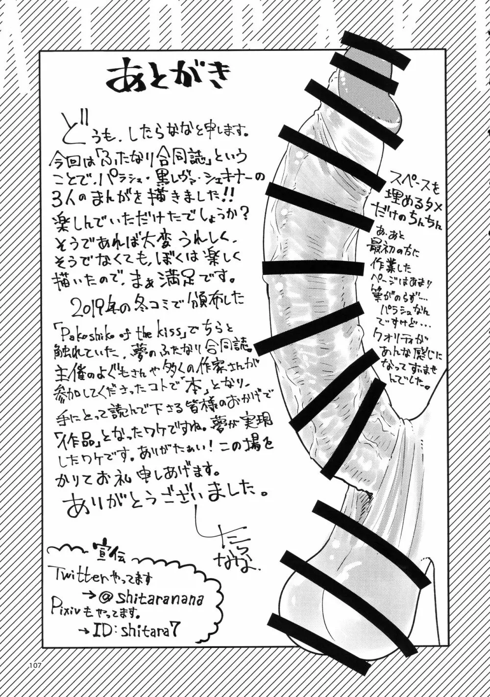 ボッキル姫の痴情編 ファンキルふたなり合同誌 - page109