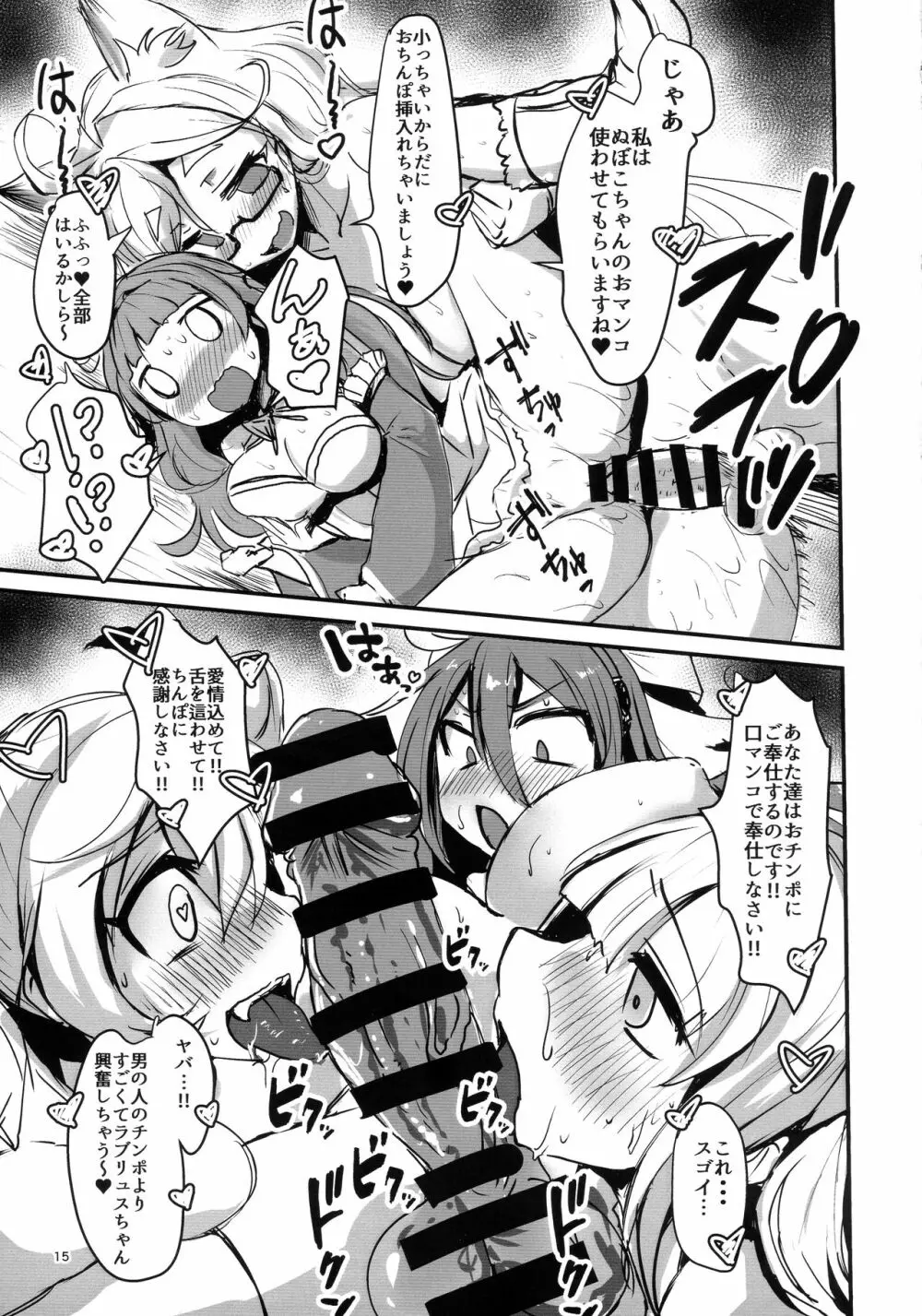 ボッキル姫の痴情編 ファンキルふたなり合同誌 - page17