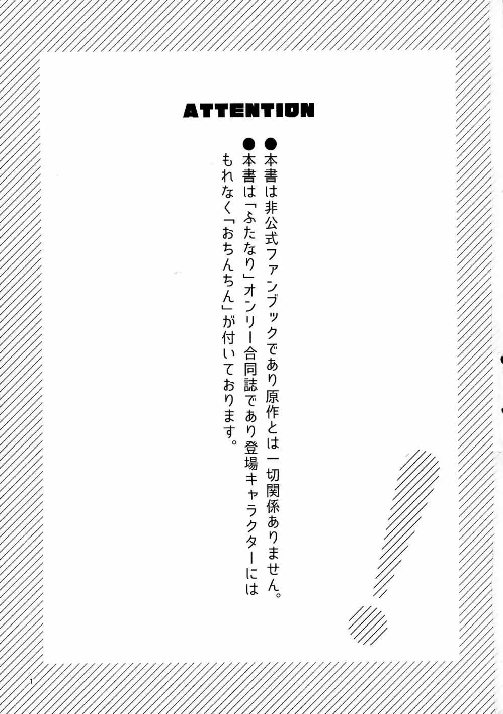 ボッキル姫の痴情編 ファンキルふたなり合同誌 - page2