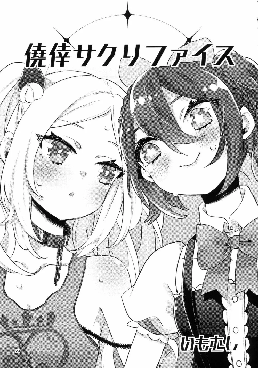 ボッキル姫の痴情編 ファンキルふたなり合同誌 - page31