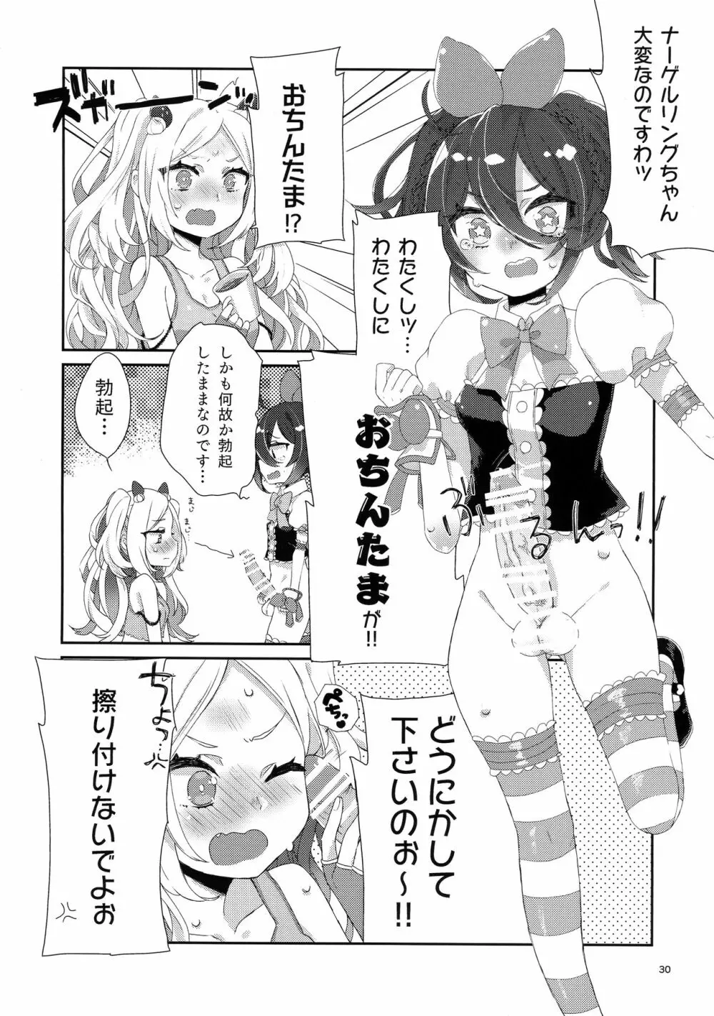 ボッキル姫の痴情編 ファンキルふたなり合同誌 - page32